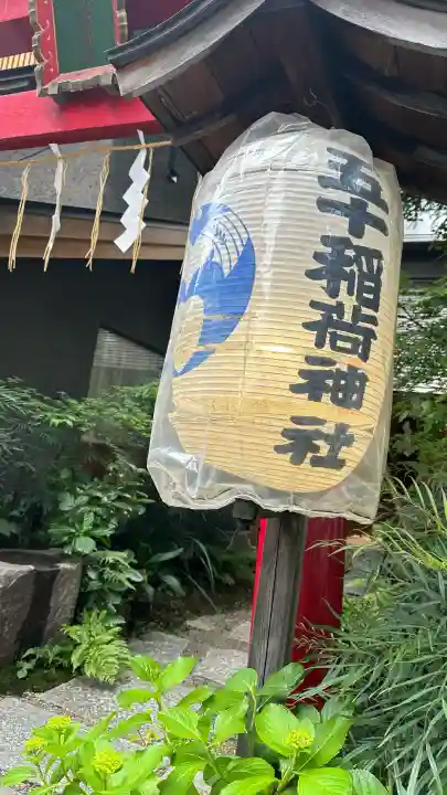 五十稲荷神社(栄寿稲荷神社)の{uncategorized: "未分類", other: "その他", undefined: "問題あり", building: "その他建物", grave: "お墓", sacred_gate: "鳥居", guardian: "狛犬", statue: "像", buddha: "仏像", history: "歴史", nature: "自然", garden: "庭園", animal: "動物", pagoda: "塔", temizu: "手水舎", mountain_gate: "山門・神門", sanctuary: "本殿・本堂", subordinate: "末社・摂社", art: "芸術", scenery: "景色", jizo: "地蔵", ema: "絵馬", goshuin: "御朱印", omikuji: "おみくじ", items: "授与品その他", amulet: "お守り", goshuincho: "御朱印帳", eats: "食事", festival: "お祭り", votive_dance: "神楽", shichigosan: "七五三参", wedding: "結婚式", experience: "体験その他", initially: "初詣", around: "周辺", anti_infection: "感染症対策"}