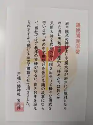 戸越八幡神社の授与品その他