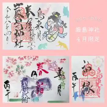 釧路一之宮 厳島神社の御朱印