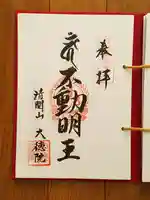 大徳院(岐阜県)