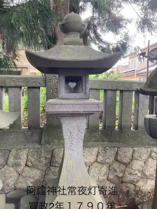 阿禮神社(長野県)