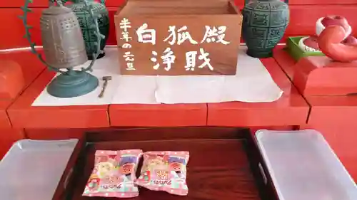 白狐山光星寺(山形県)