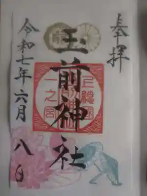 6月の御朱印です。