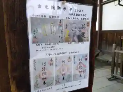 金光院(京都府)