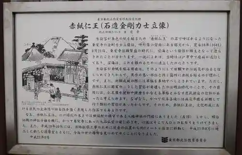 東覚寺の歴史