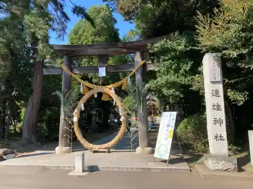 進雄神社(群馬県)
