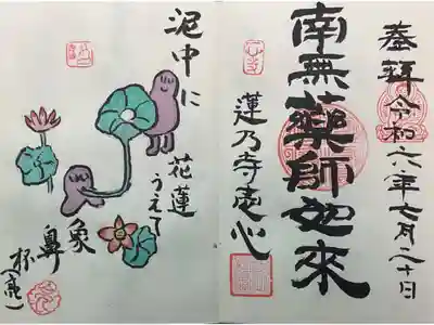 象鼻杯の見開き御朱印です。
泥中に　花蓮うえて　象鼻杯　と立派な俳句も付け加えていただきました。