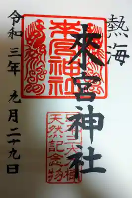 あつ