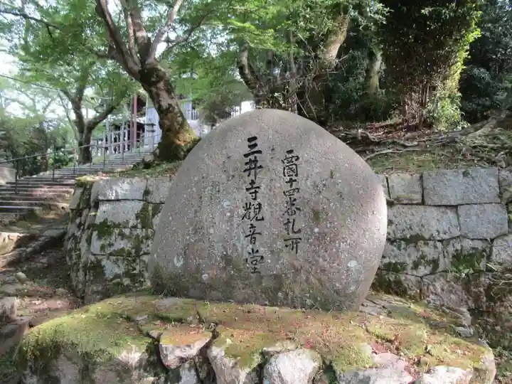 園城寺(三井寺)(滋賀県)
