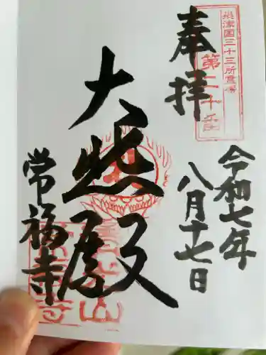 常福寺(大阪府)