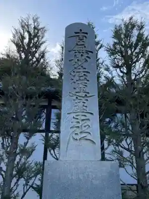 衣笠常修寺(京都府)