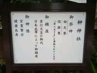 榊神社(東京都)