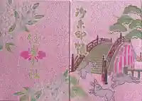 住吉大社の御朱印帳