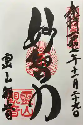 令和七年 御朱印(直書き)を頂きました🙏