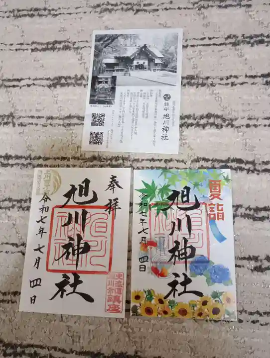 旭川神社の御朱印