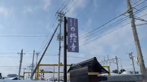 誠信寺のその他建物