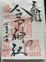 今戸神社(東京都)