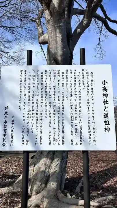 小高神社(北海道)