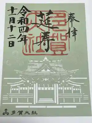 多賀大社(滋賀県)