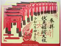 伏見稲荷大社の御朱印