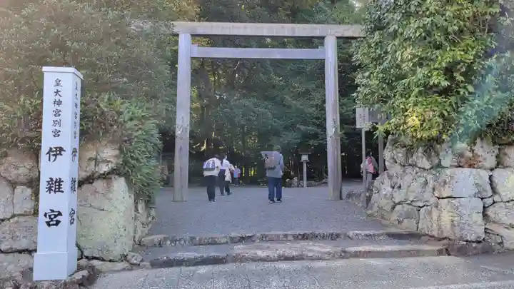 伊雜宮(皇大神宮別宮)(三重県)