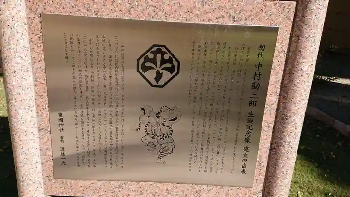 豊國神社の歴史