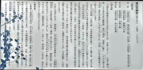 飛鳥坐神社の歴史