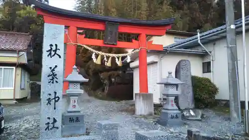 秋葉神社の鳥居