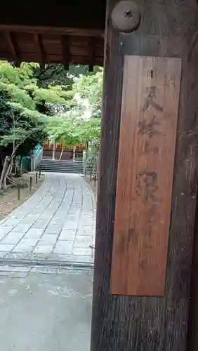 泉増院(愛知県)