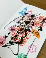 札幌諏訪神社の御朱印