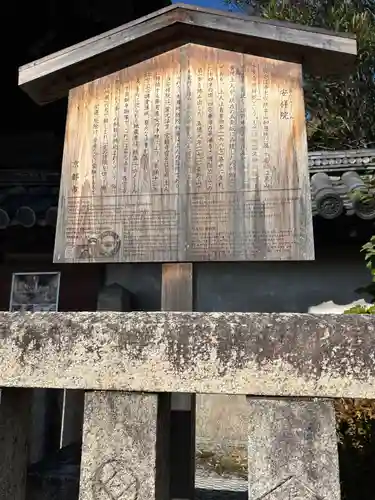 木食寺安祥院(京都府)