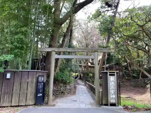 報徳二宮神社の鳥居