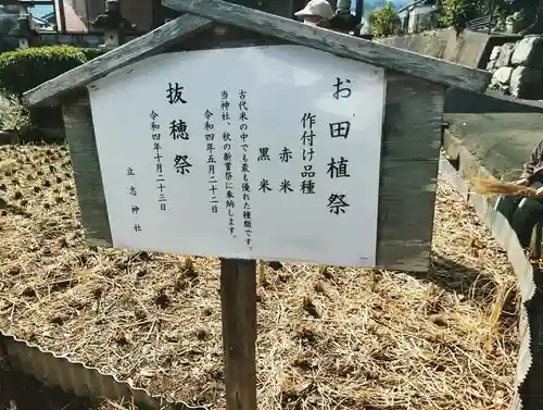 立志神社(滋賀県)