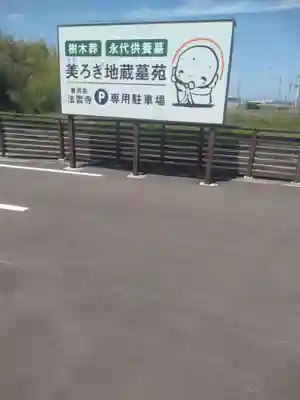 法雲寺(宮城県)