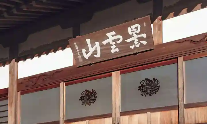 香山寺のその他建物