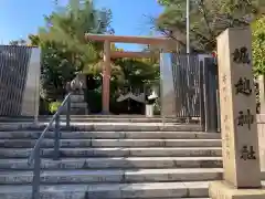 堀越神社(大阪府)