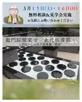 【公式】龍門院常楽寺(秩父札所十一番)(埼玉県)