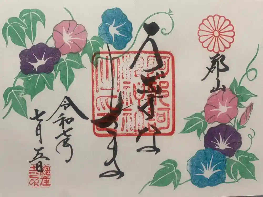 阿邪訶根神社の御朱印