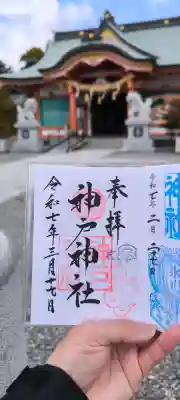 神戸神社(兵庫県)