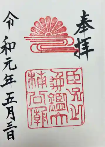 湊川神社(兵庫県)