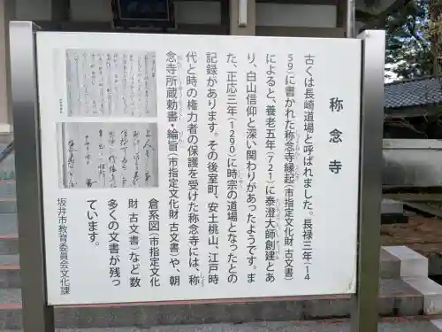 称念寺(福井県)