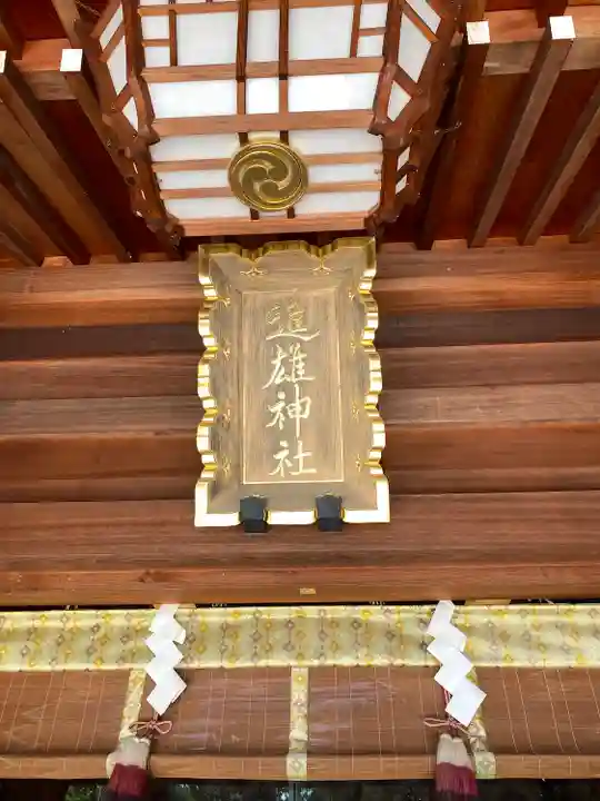 進雄神社(群馬県)