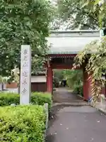 蓮華寺(東京都)