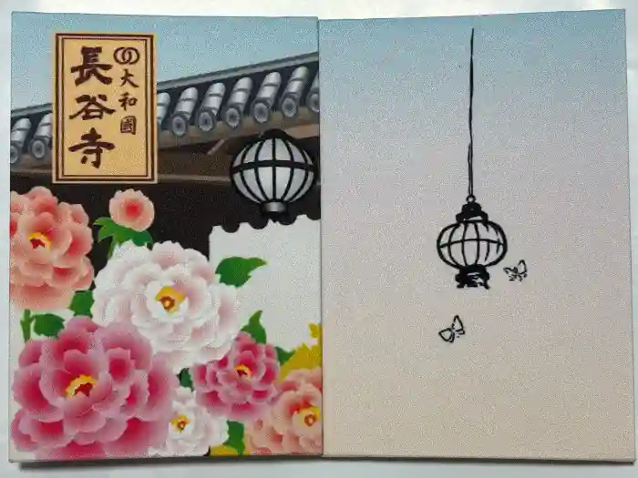 長谷寺の御朱印帳