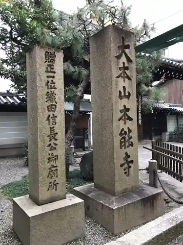 本能寺のその他建物