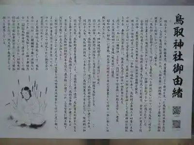 鳥取神社(北海道)