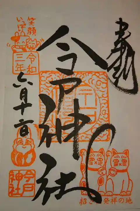 招き猫 令和3年末