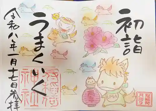 冠稲荷神社の御朱印