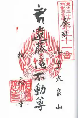 相応寺の御朱印