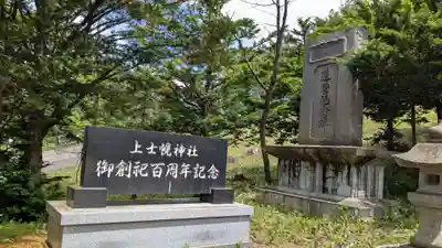 上士幌神社の歴史